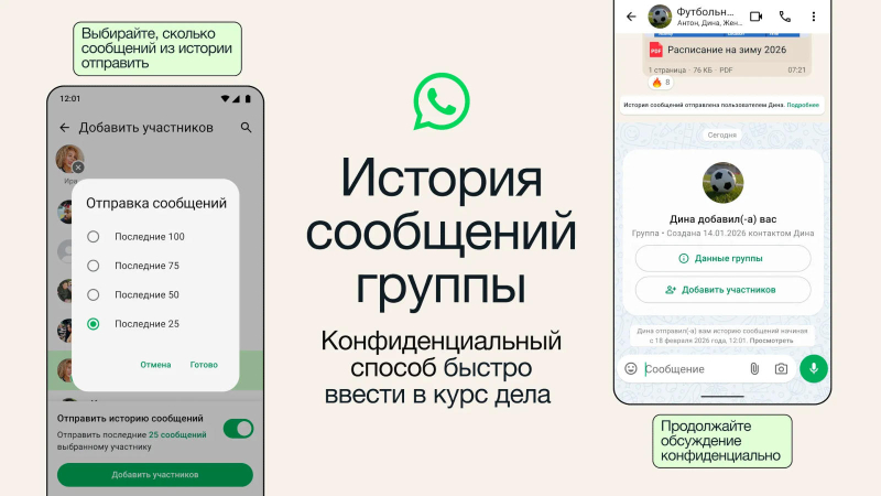 WhatsApp peut désormais envoyer l’historique des messages aux nouveaux membres de groupes, comme le fait Telegram.