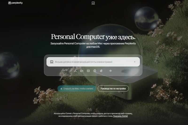 L’ordinateur personnel IA Perplexity est désormais disponible pour tous les utilisateurs macOS d’Apple