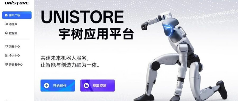 Unitree a ouvert la première boutique de compétences au monde pour les robots humanoïdes