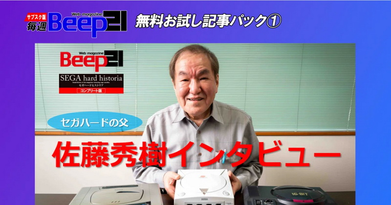 La mort d'Hideki Sato, le père des créateurs de la console de jeux Sega, a été annoncée aujourd'hui.