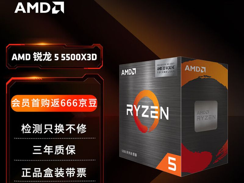 AMD a lancé à la vente le processeur Ryzen 5 5500X3D en Chine